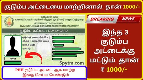 how to change photo in smart card tamilnadu|Step.